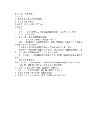 语言活动香香的被子