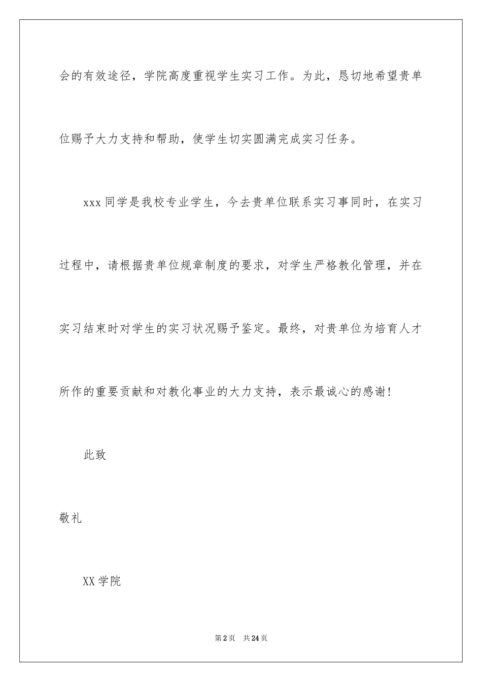 2024学校的介绍信_13_第2页