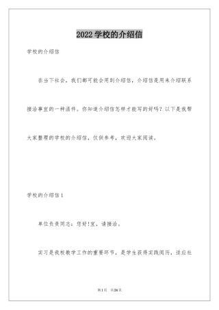 2024学校的介绍信_13