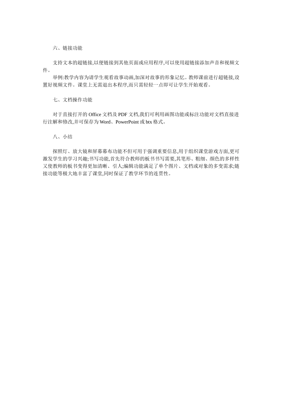 交互式电子白板最常见的功能_第2页