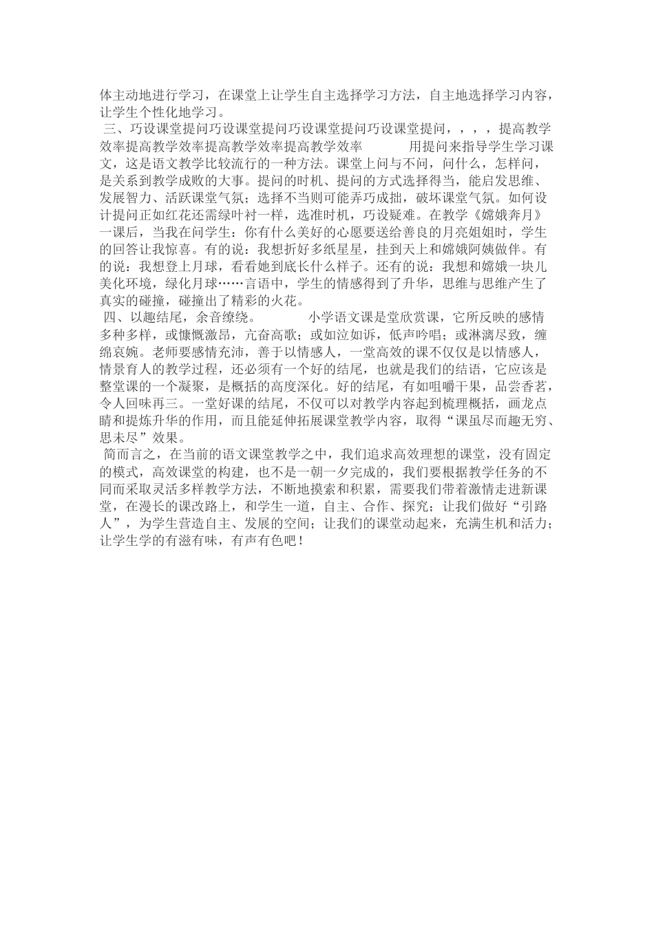 如何构建高效的语文课堂_第2页