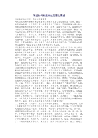 如何构建高效的语文课堂