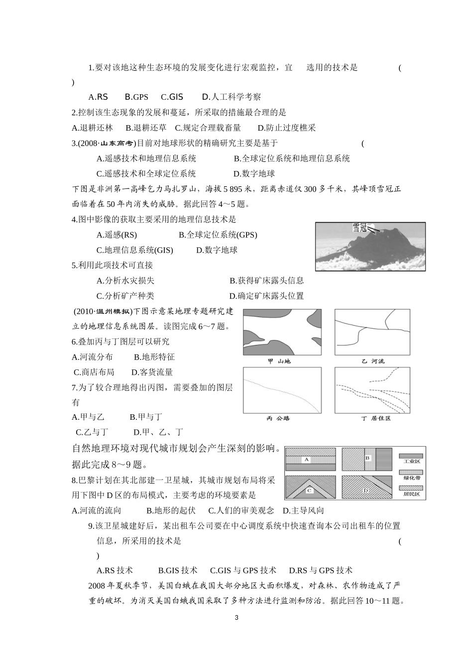 高二必修3第一章地理环境与区域发展_第3页