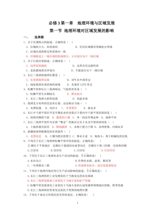 高二必修3第一章地理环境与区域发展