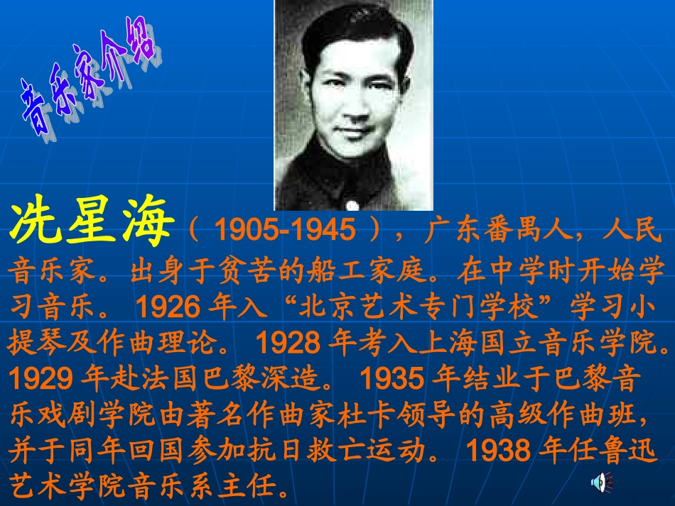 音乐家洗星海_第1页