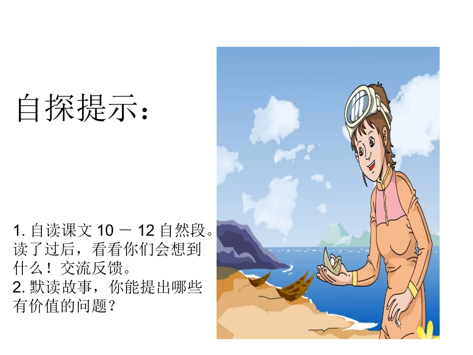 圆圆的沙粒第一课时_第3页