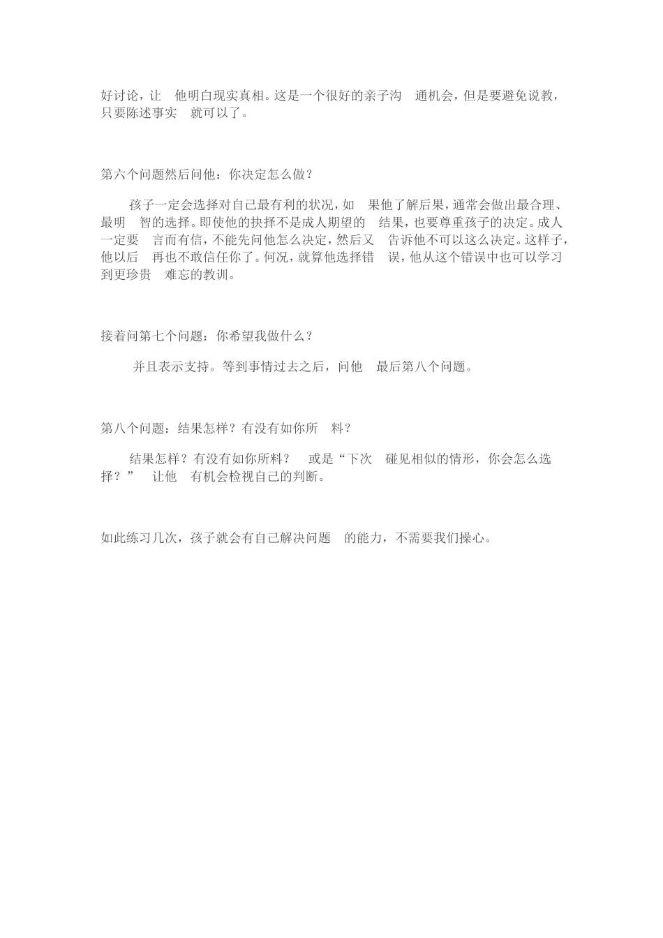 孩子了犯错，不用批评，只问八个问题就可以了_第2页