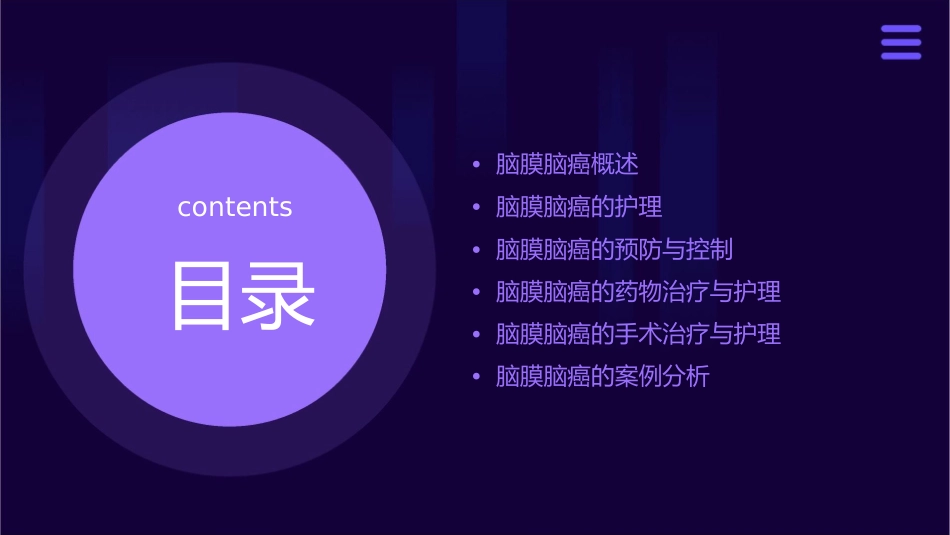 脑膜脑癌护理课件_第2页