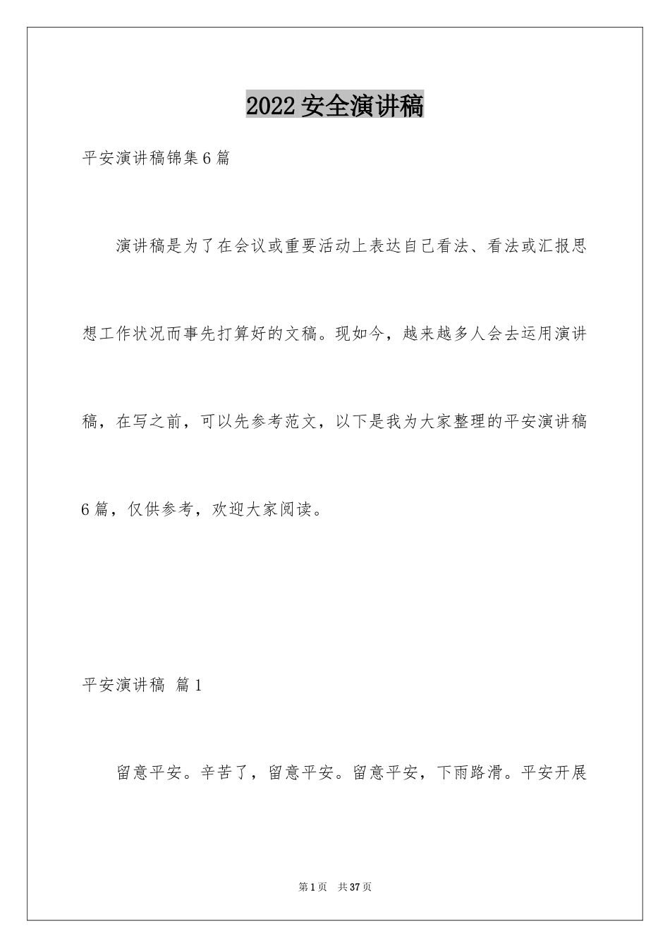 2024安全演讲稿_1171_第1页