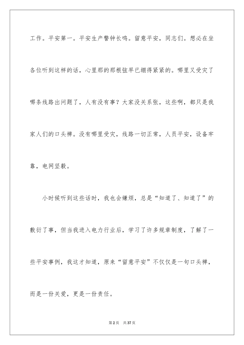 2024安全演讲稿_1171_第2页