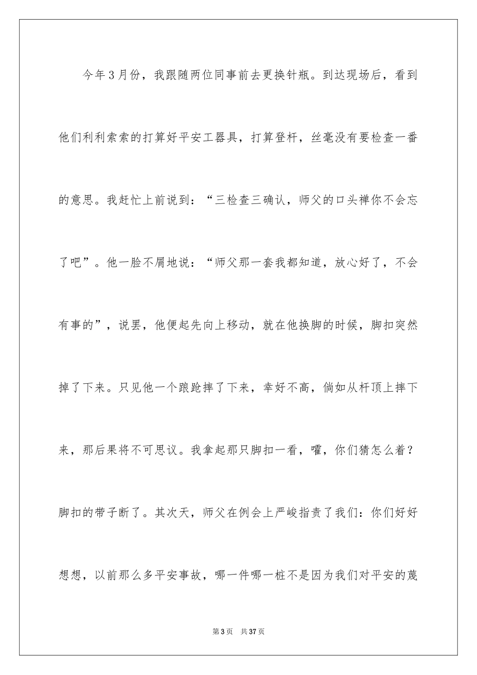 2024安全演讲稿_1171_第3页