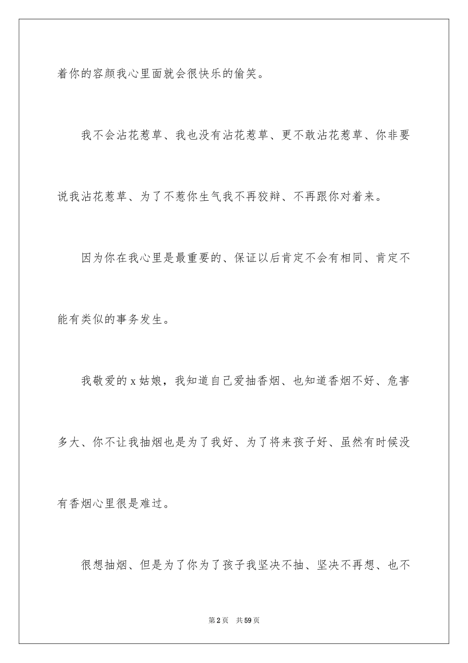 2024写给女朋友的道歉信_49_第2页