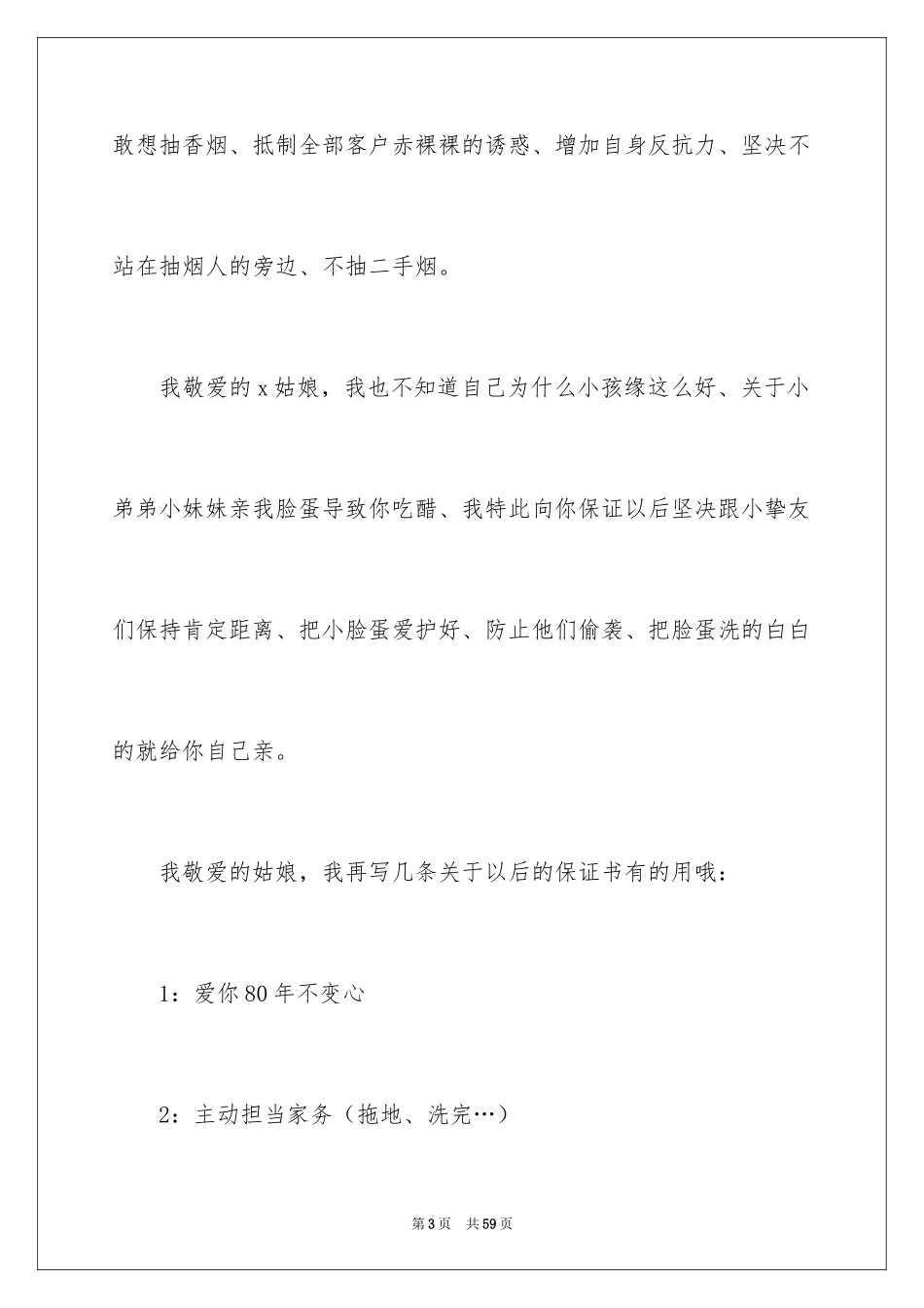 2024写给女朋友的道歉信_49_第3页