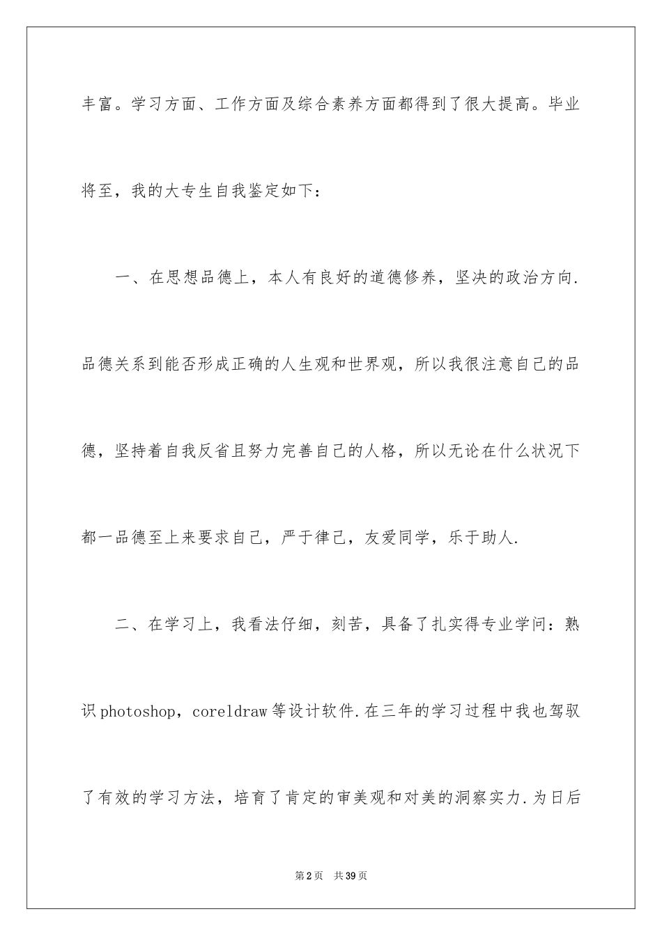 2024大专生自我鉴定_15_第2页