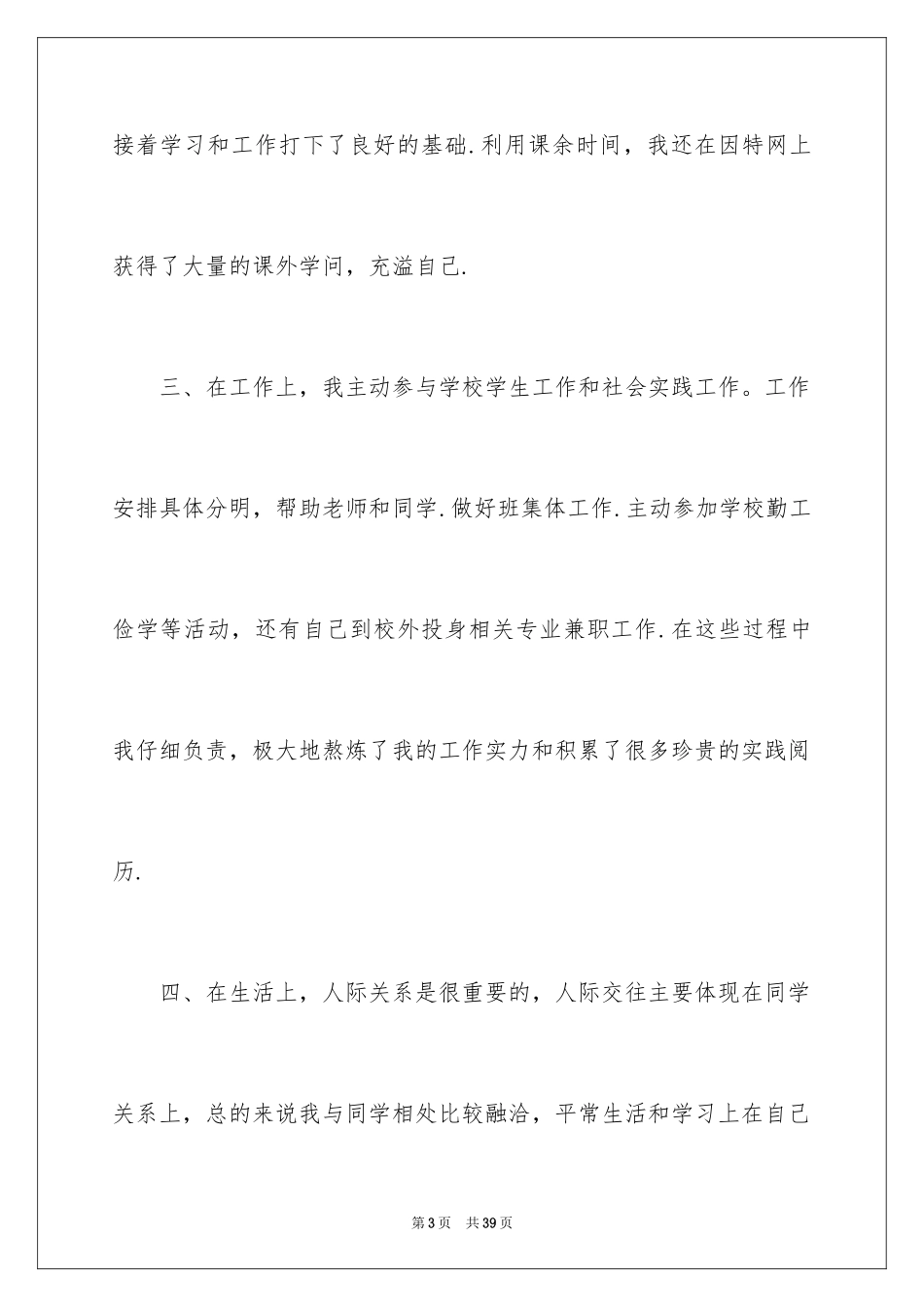 2024大专生自我鉴定_15_第3页