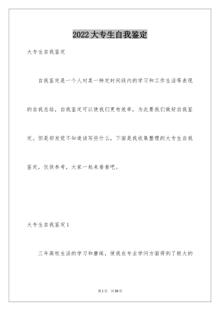 2024大专生自我鉴定_15