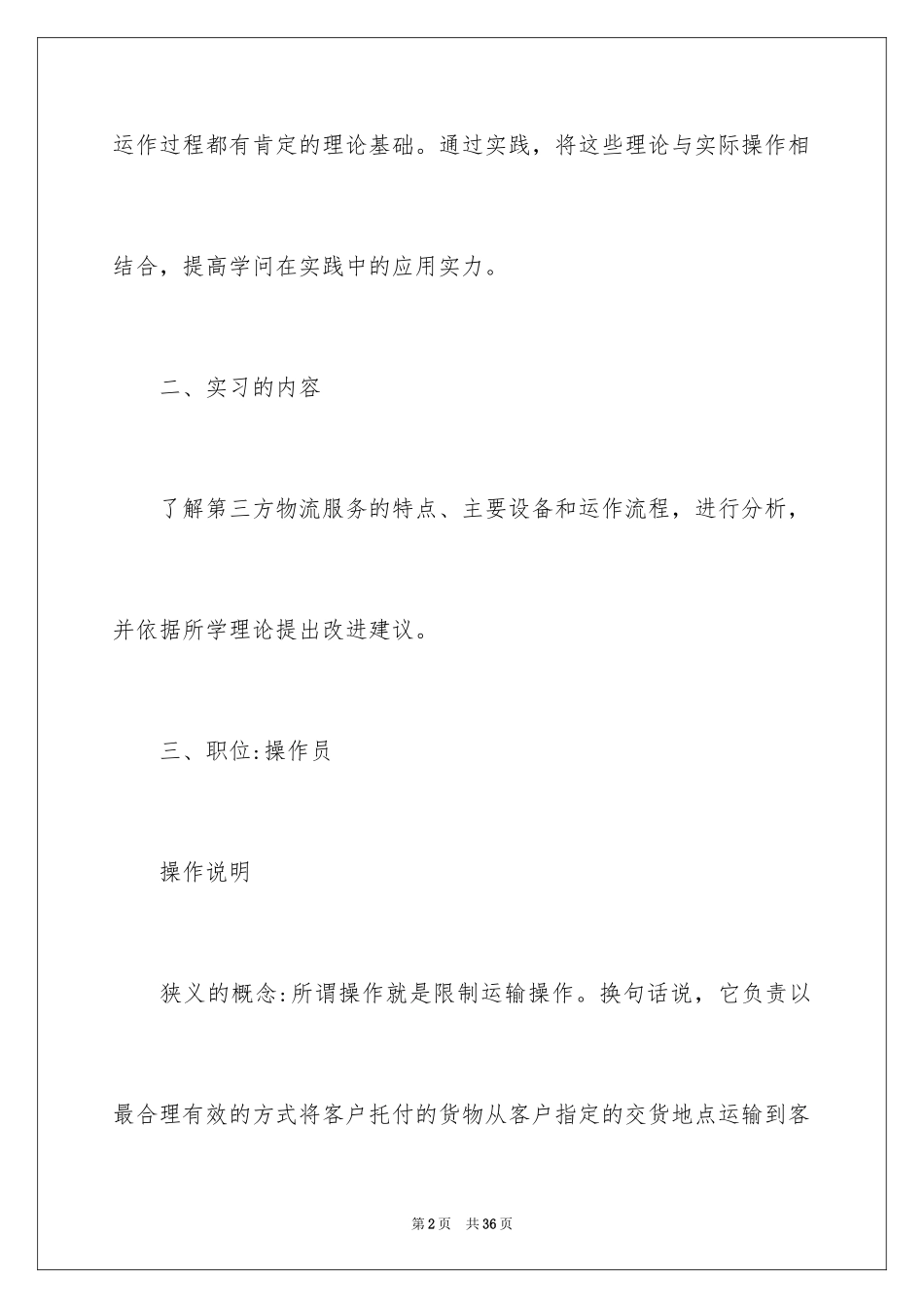 2024商务类实习报告_5_第2页