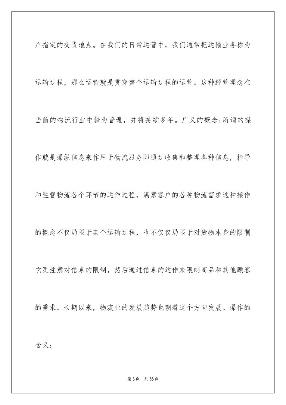 2024商务类实习报告_5_第3页