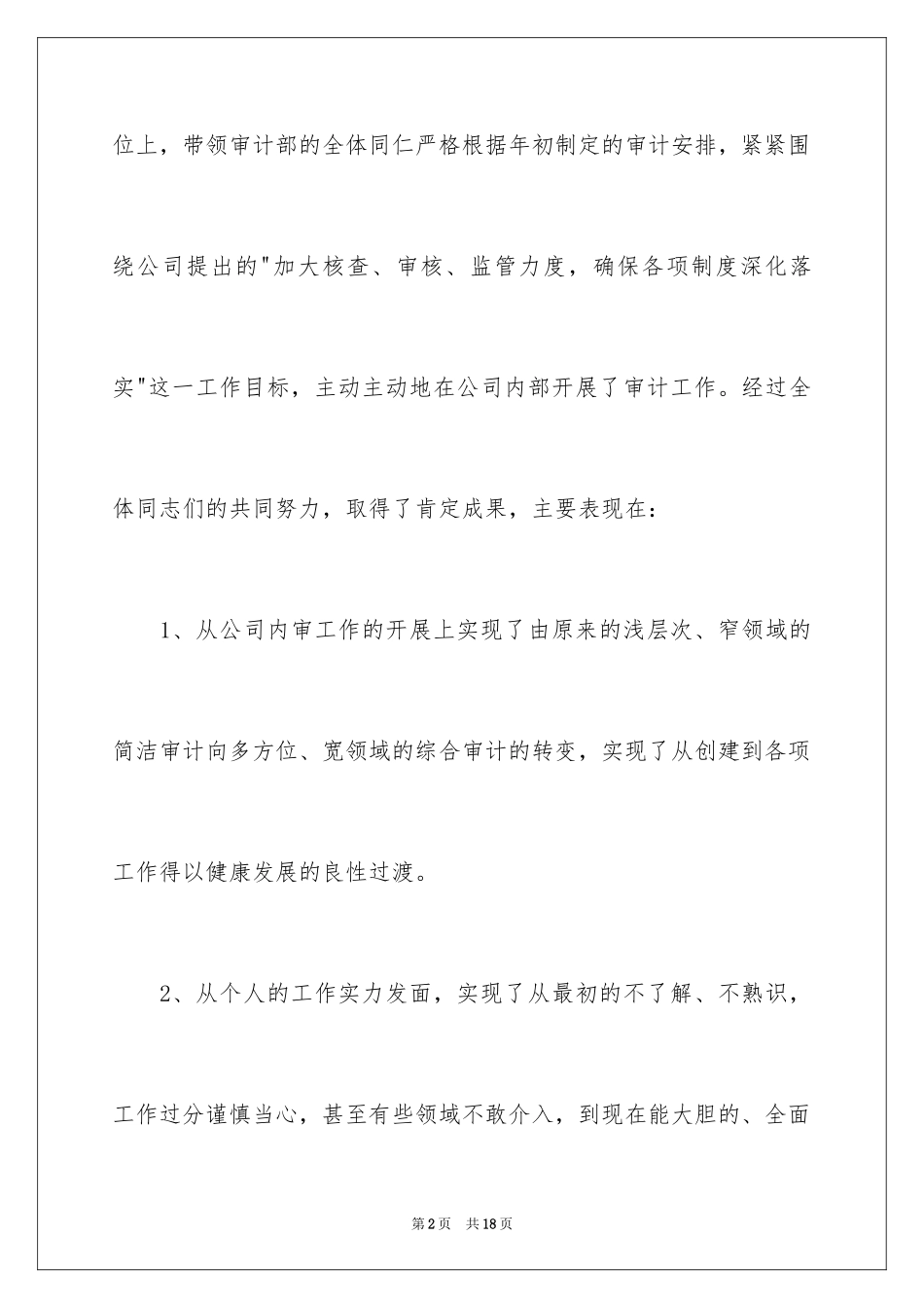 2024公司审计部门年终个人工作报告_第2页
