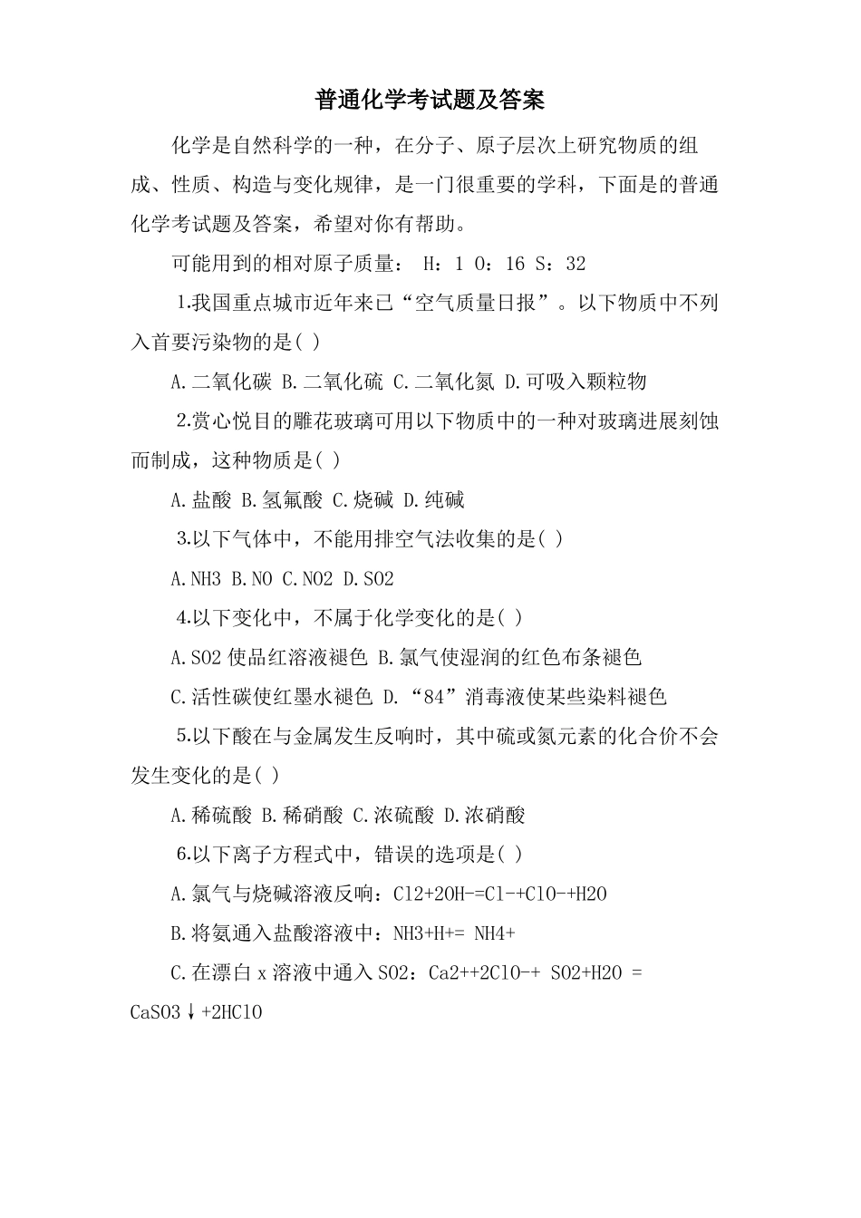 普通化学考试题及答案_第1页