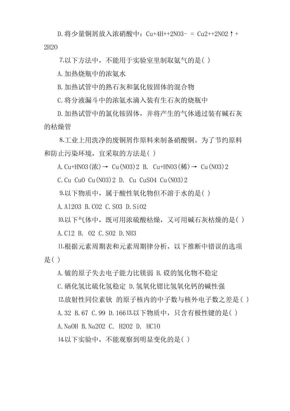 普通化学考试题及答案_第2页