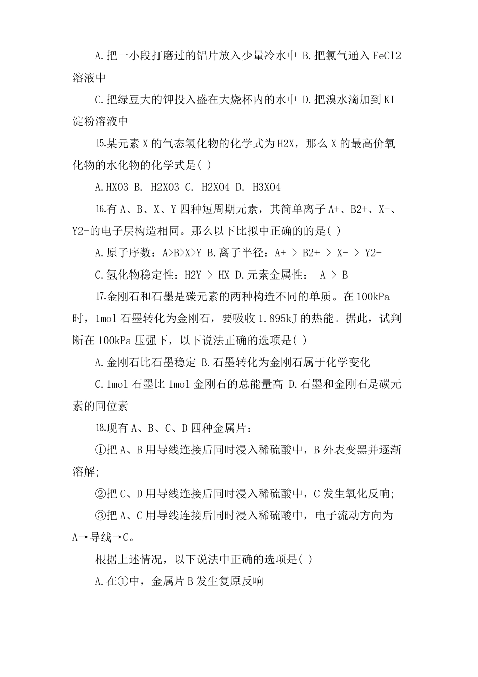 普通化学考试题及答案_第3页