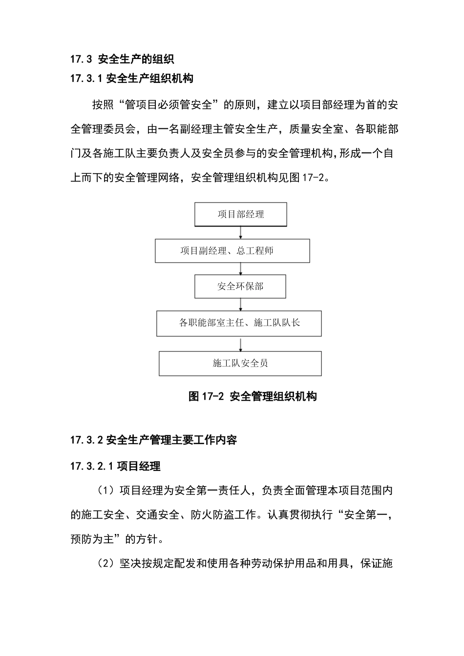 工程施工安全措施_第2页