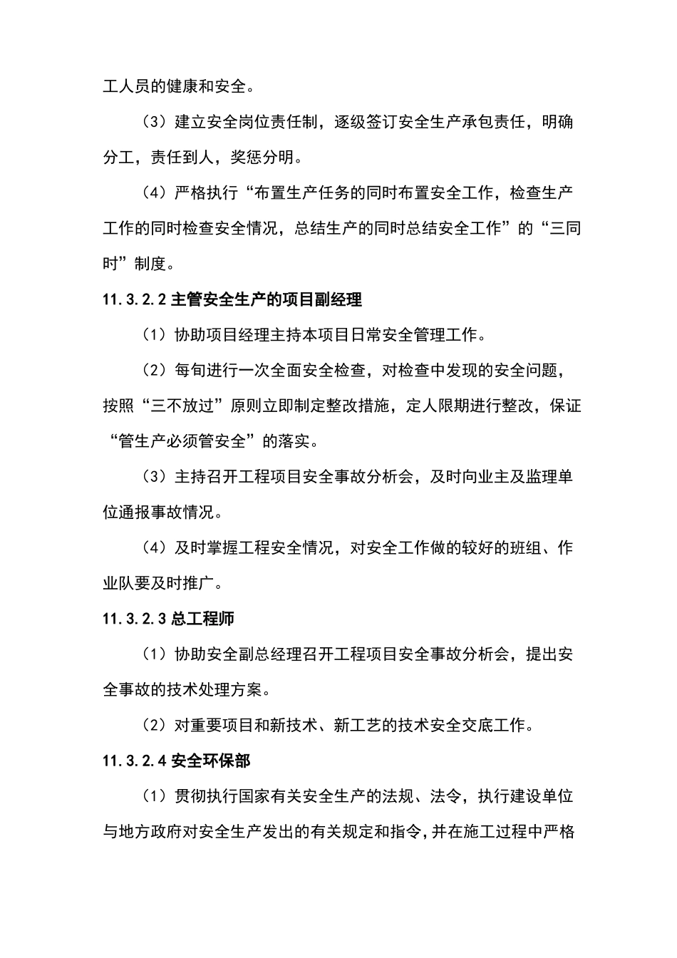 工程施工安全措施_第3页