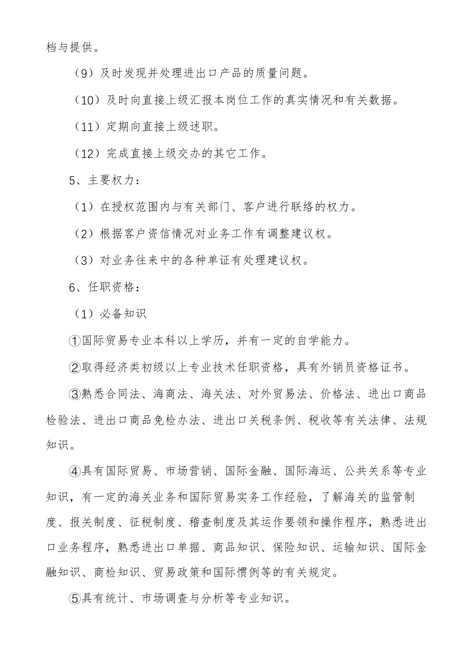 国际贸易业务员岗位职责多篇_第2页