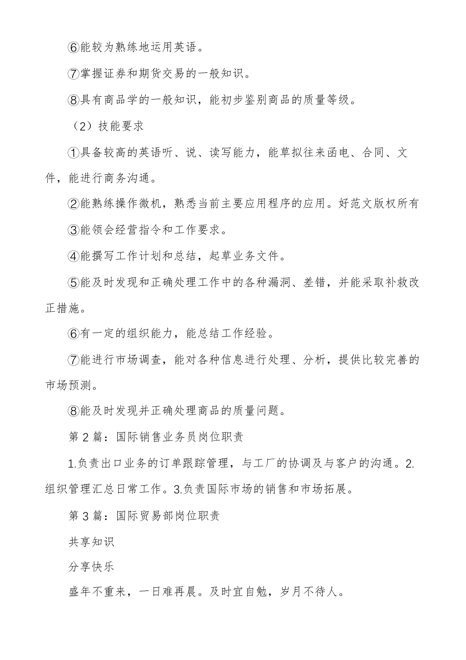 国际贸易业务员岗位职责多篇_第3页
