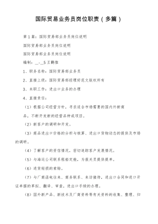 国际贸易业务员岗位职责多篇