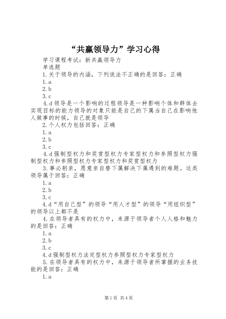 “共赢领导力”学习心得_第1页