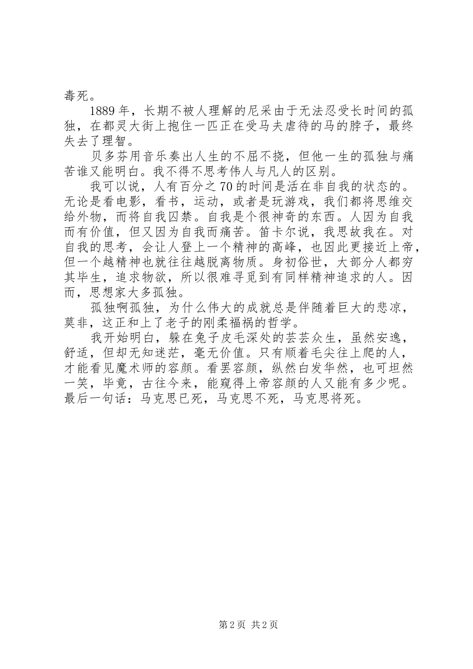 《马克思读书生活》有感_第2页