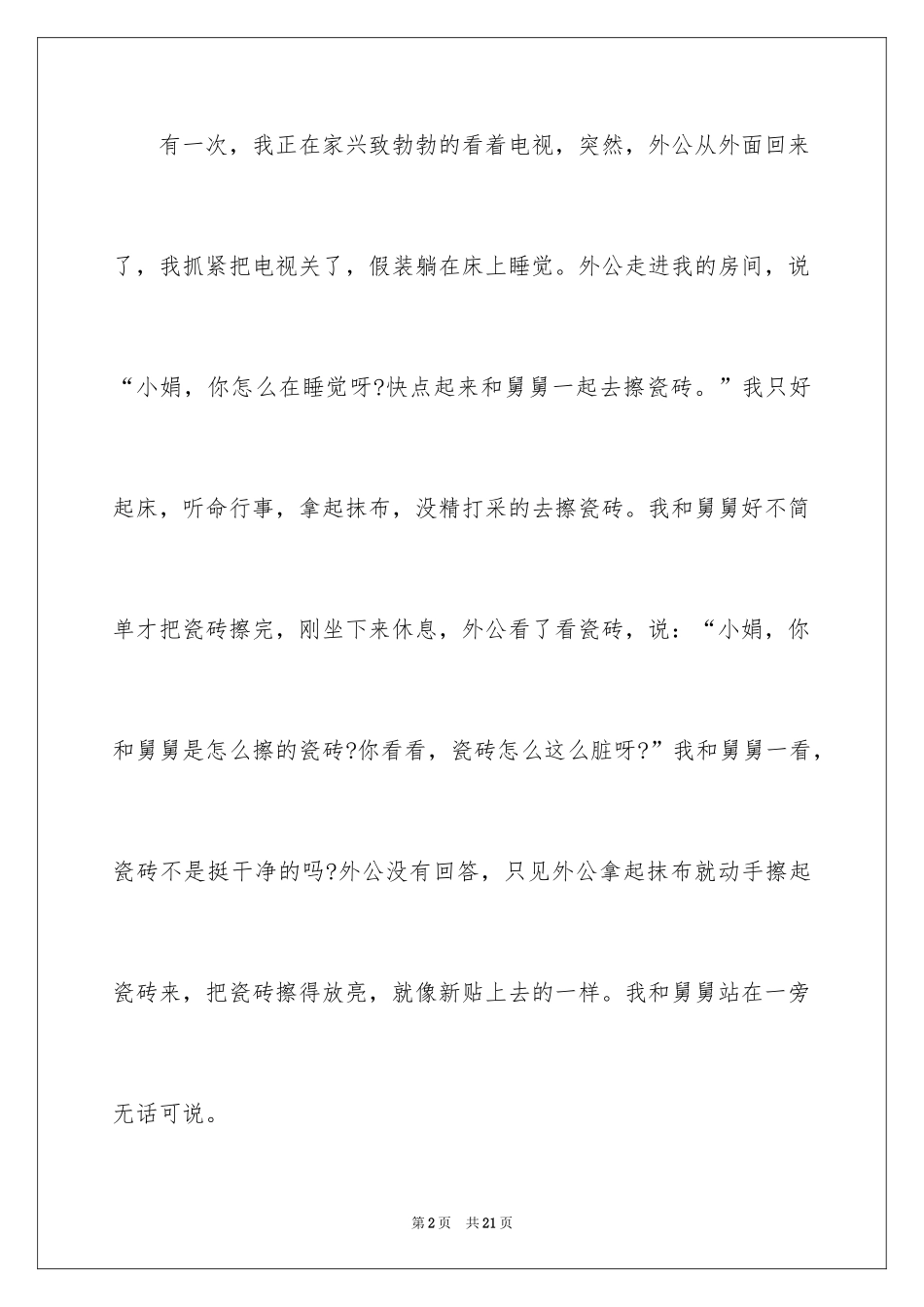 2024叙事作文400字_149_第2页