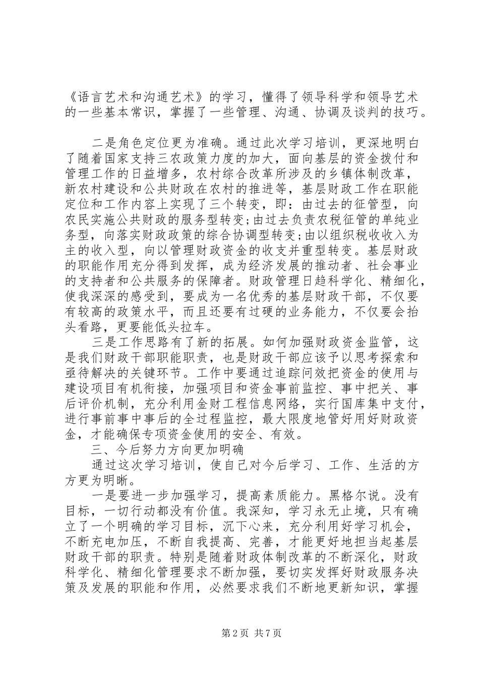 基层干部培训心得_第2页