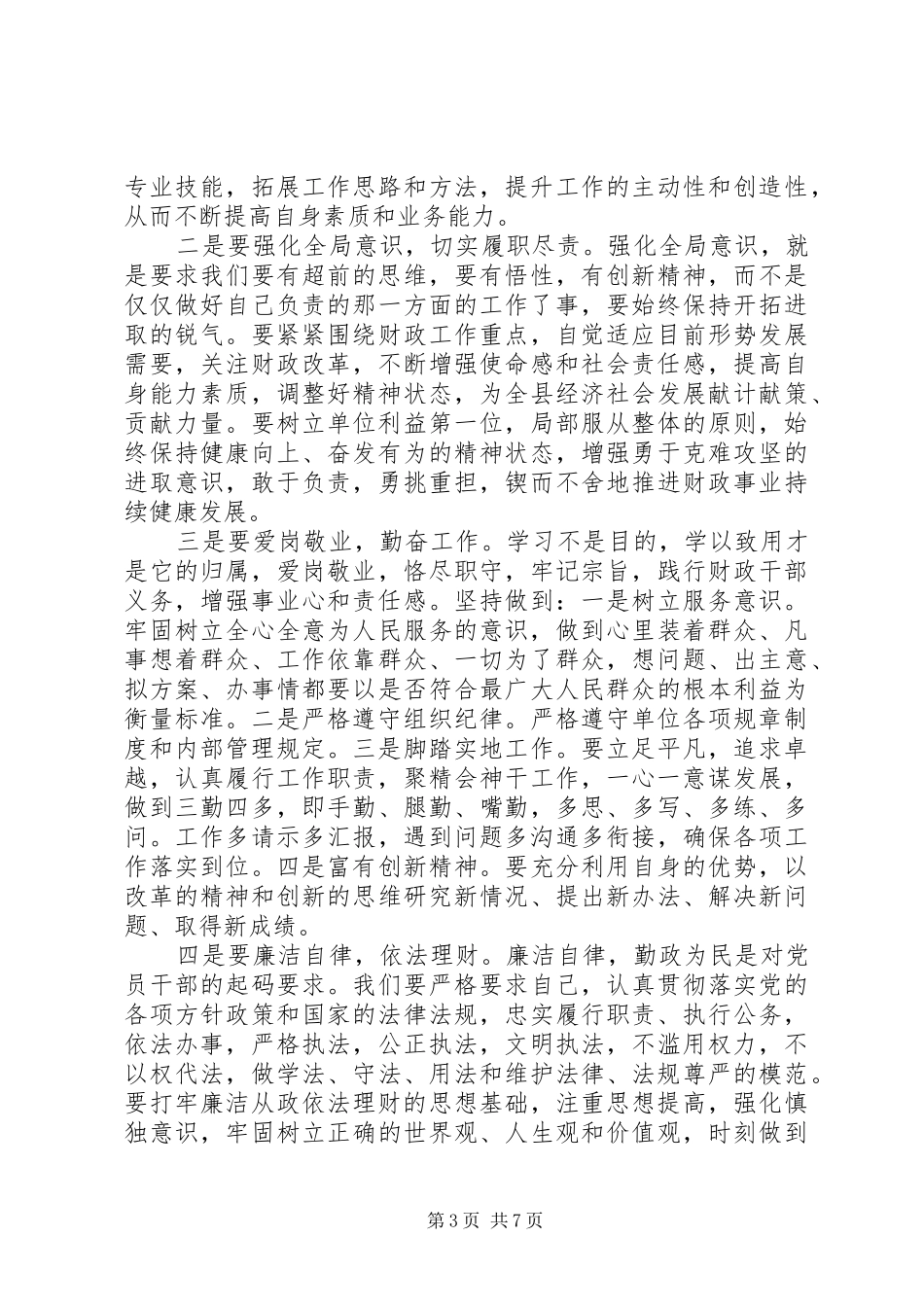 基层干部培训心得_第3页