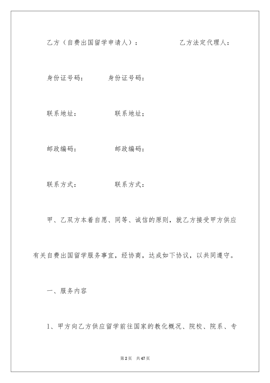 2024出国留学合同_第2页