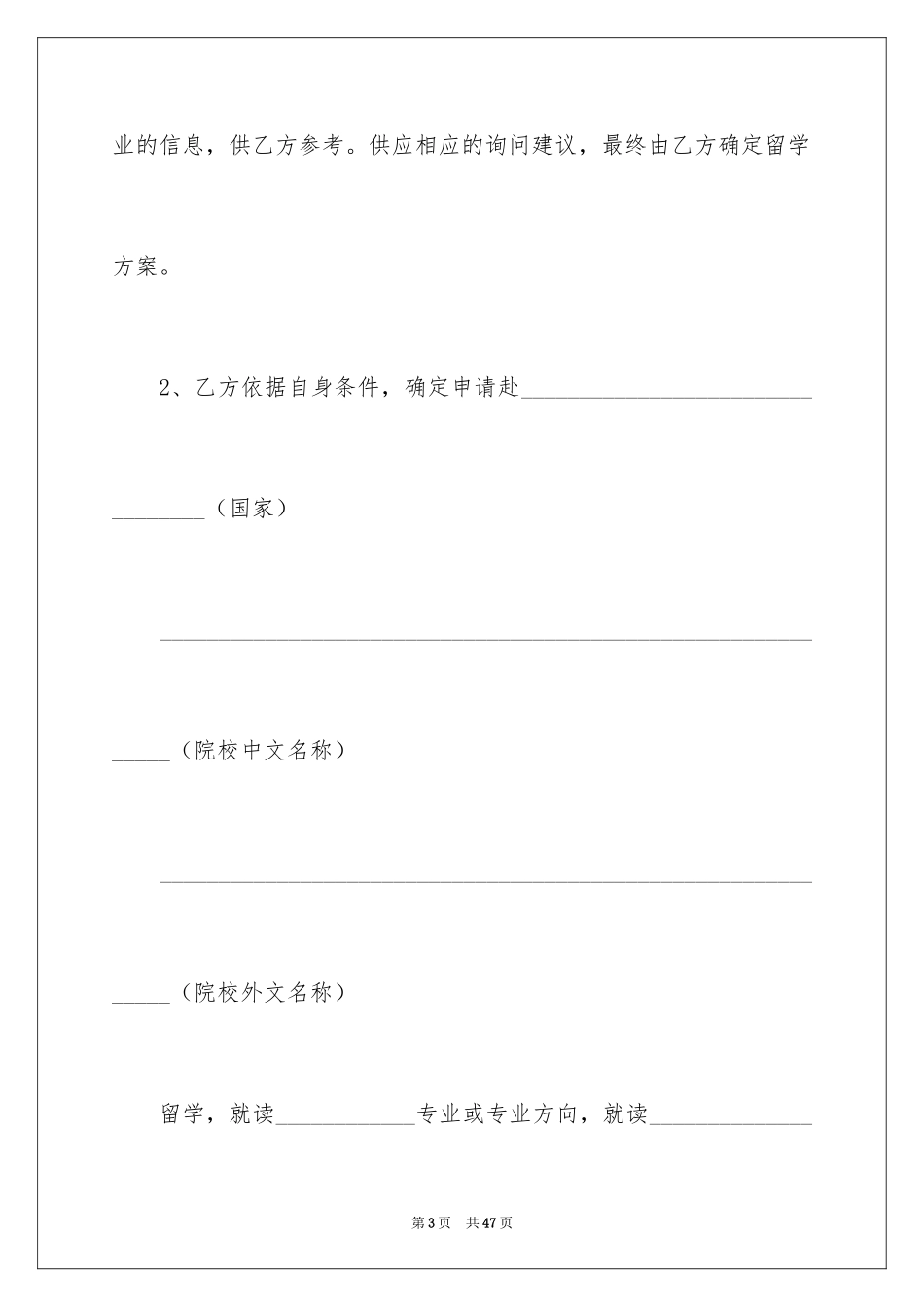 2024出国留学合同_第3页