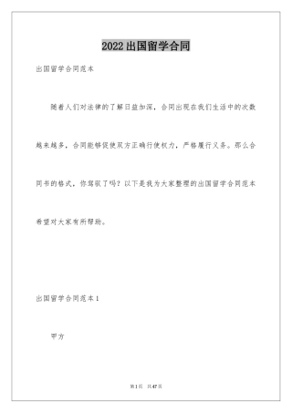 2024出国留学合同