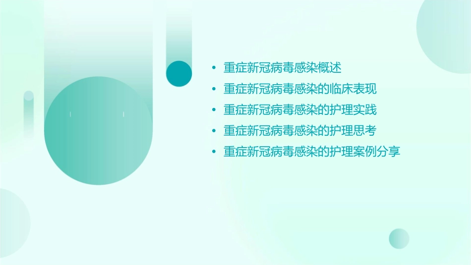 重症新冠病毒肺炎临床实践与思考护理课件_第2页
