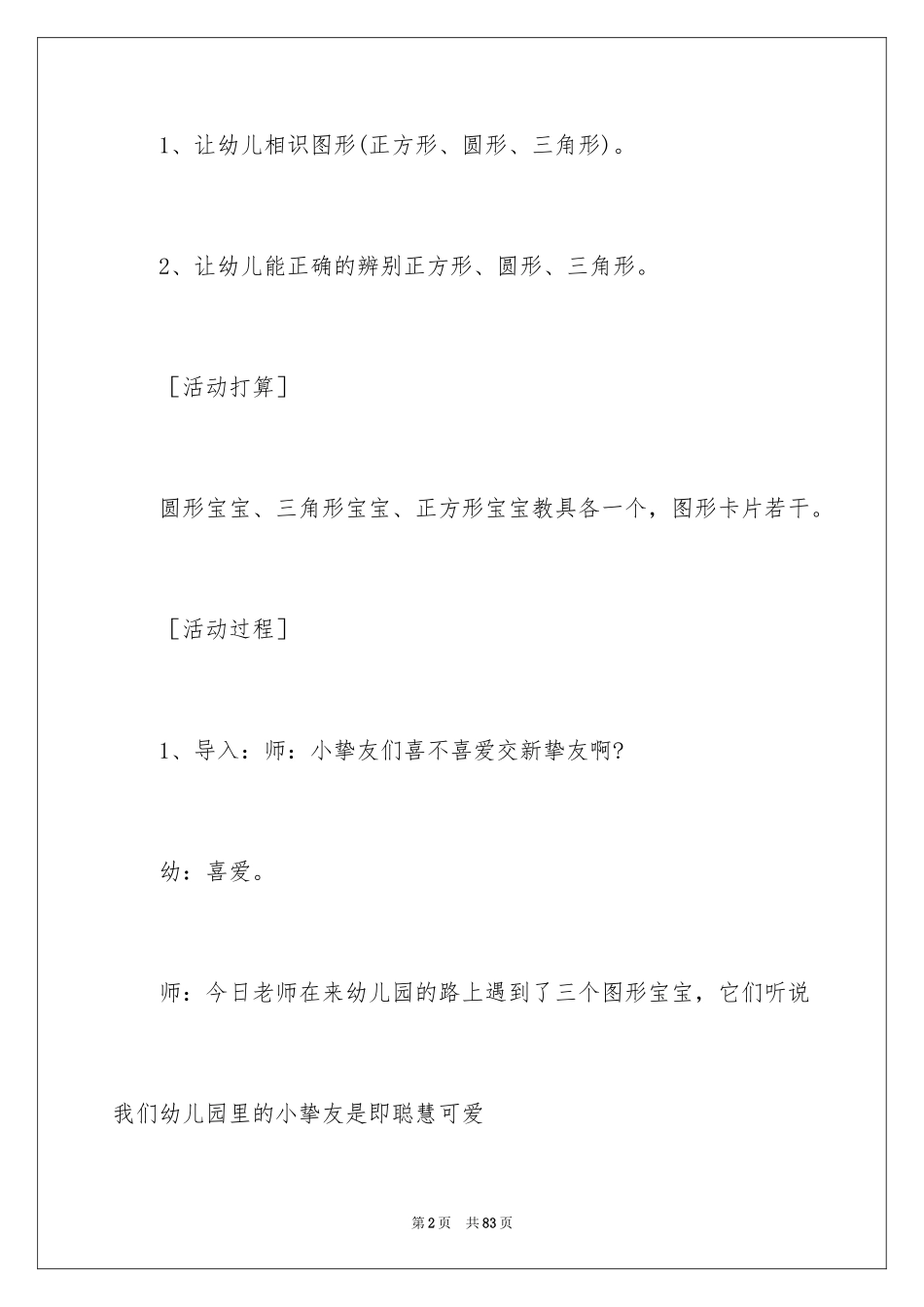 2024图形宝宝大班教案_1_第2页