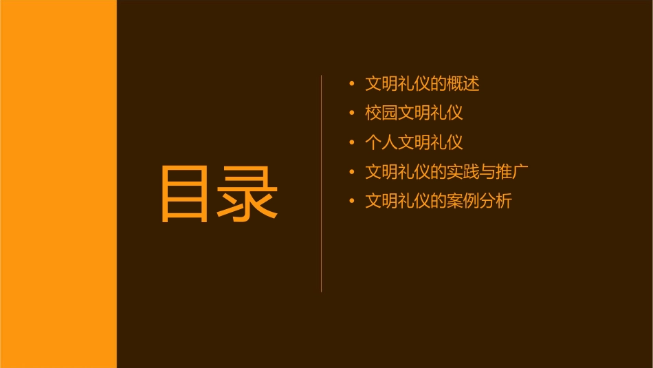 讲文明班会课课件_第2页