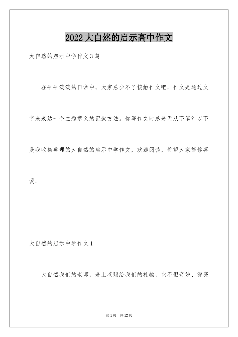 2024大自然的启示高中作文_第1页