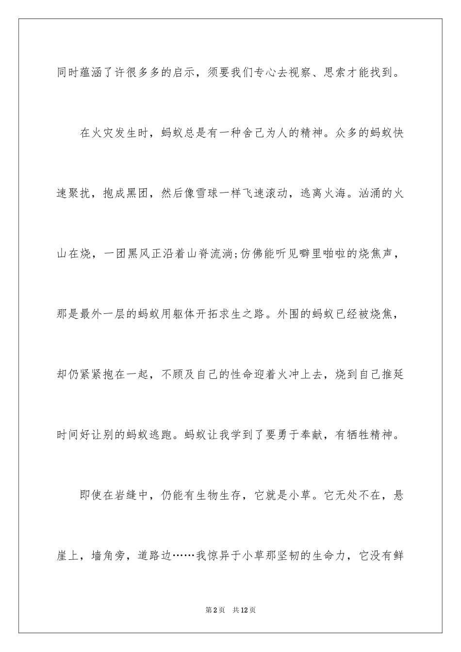 2024大自然的启示高中作文_第2页