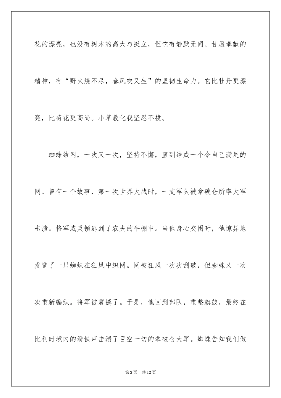 2024大自然的启示高中作文_第3页