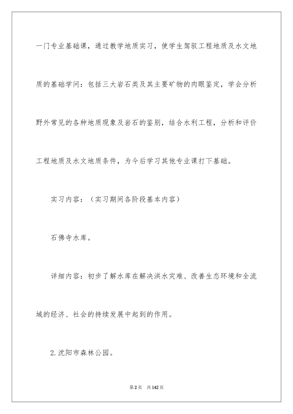 2024地质实习报告_21_第2页