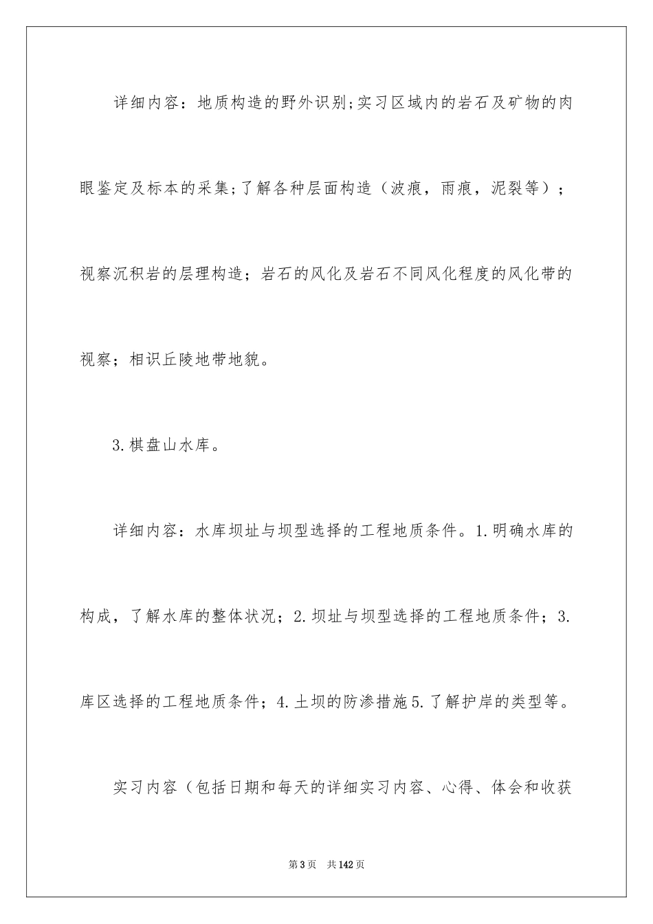 2024地质实习报告_21_第3页