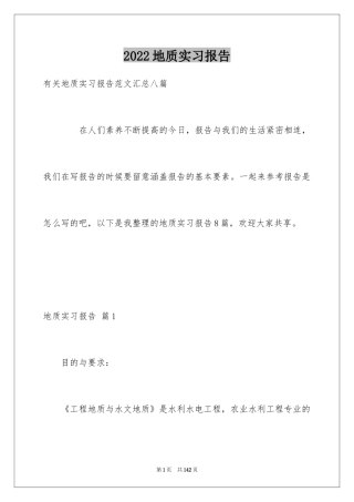 2024地质实习报告_21