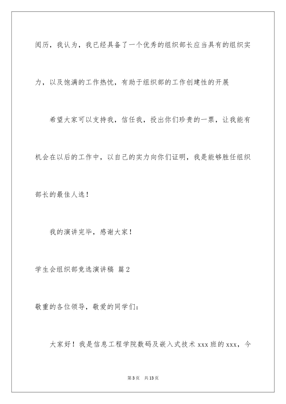 2024学生会组织部竞选演讲稿_5_第3页