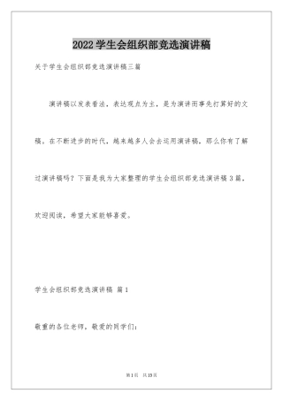 2024学生会组织部竞选演讲稿_5